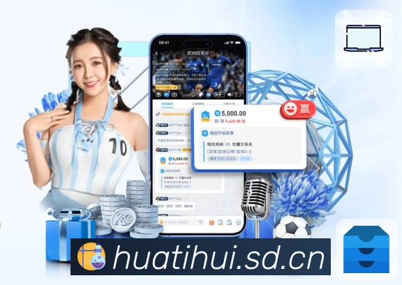 华体会App界面：联赛入口、赛程积分与话题讨论