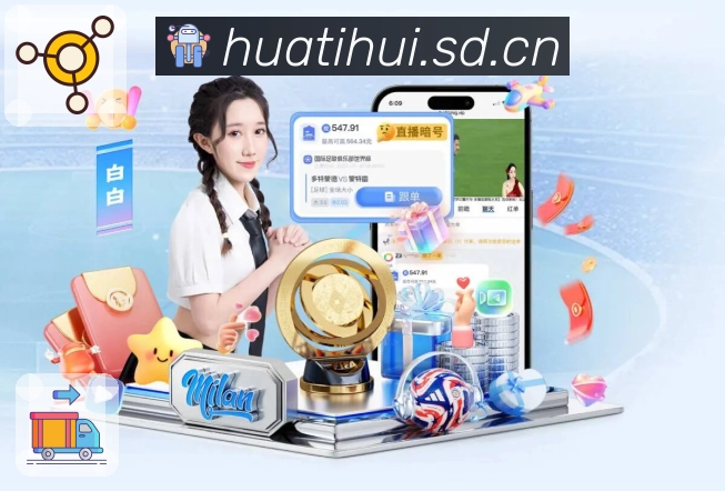 <strong>华体会</strong>下载二维码入口